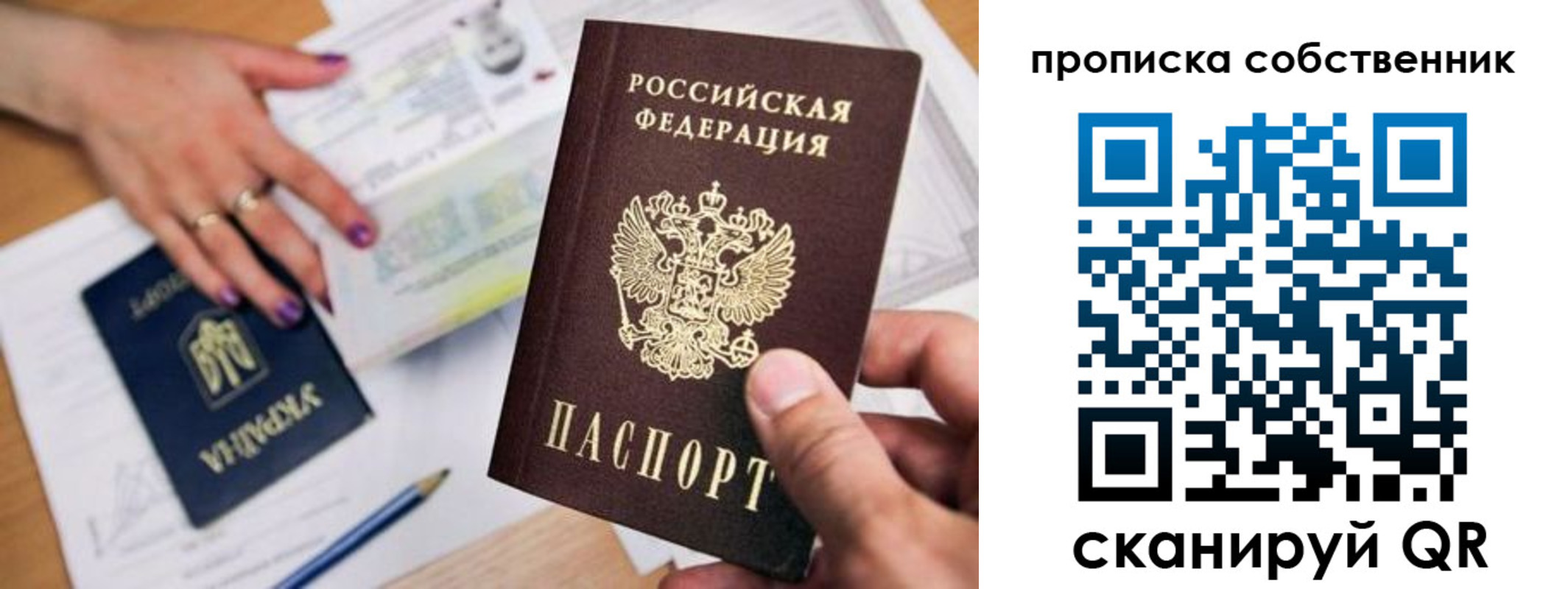 где прописаться в Строителе