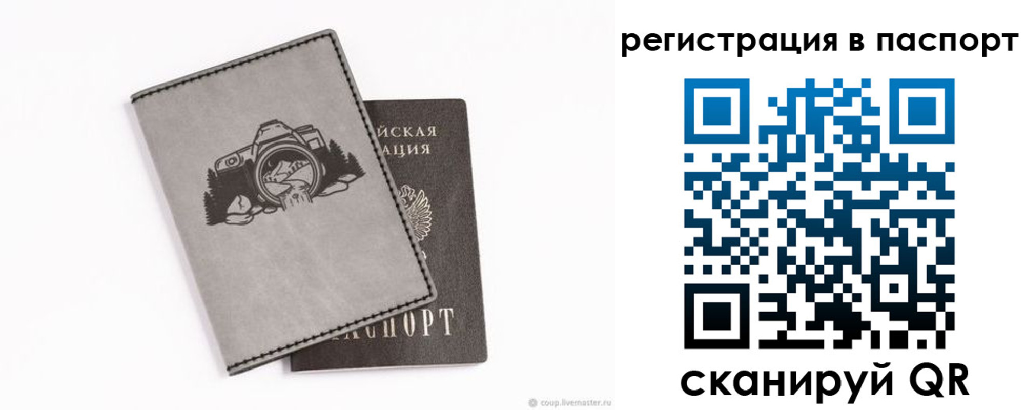 прописка паспорт в Строителе