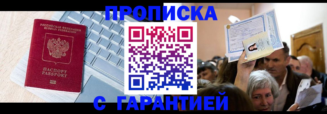 временная регистрация поиск в Строителе