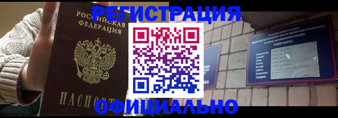 прописка гарантия в Строителе