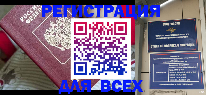 временная регистрация адрес в Строителе