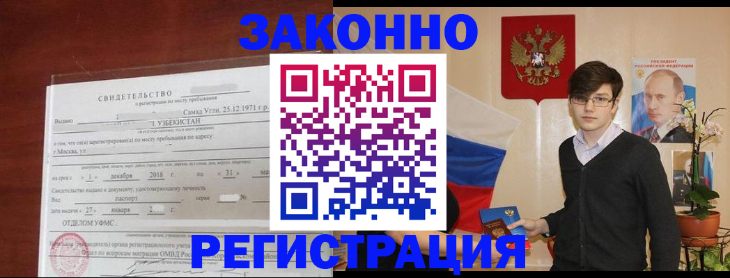 прописка ребенка в Строителе