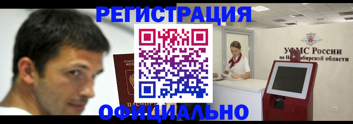прописка для военкомата в Строителе
