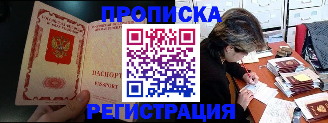 прописка регистрация в Строителе